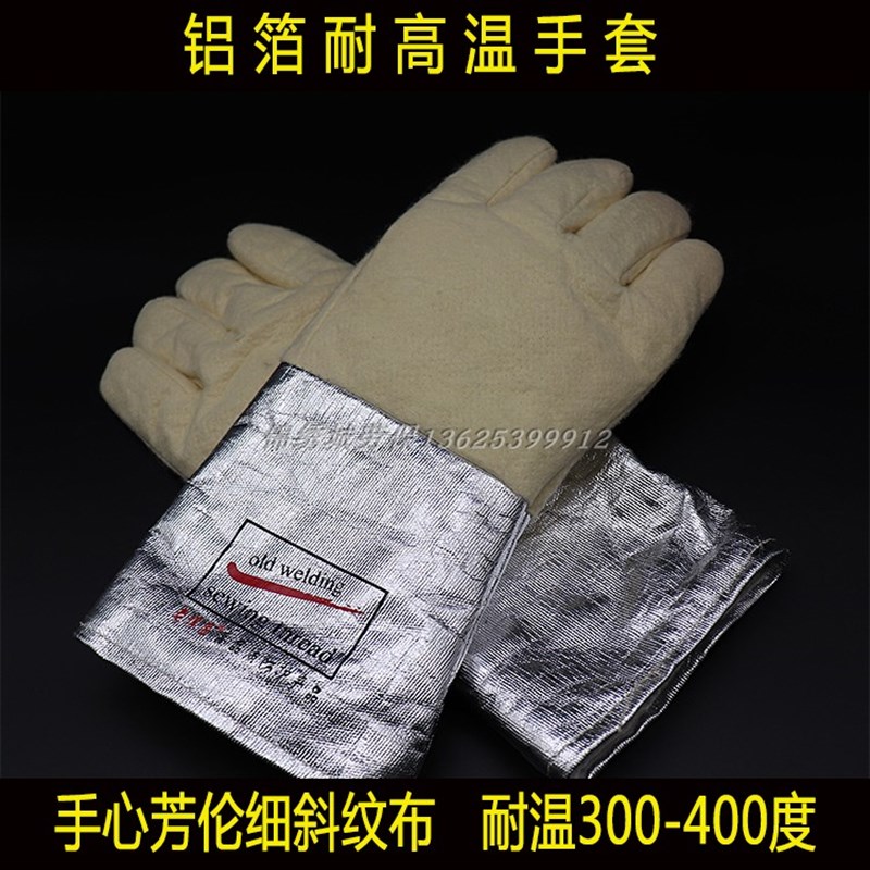 包邮耐高温铝箔防烫隔热手套工业级烤箱家用烘培消防防火熔炼烧烤