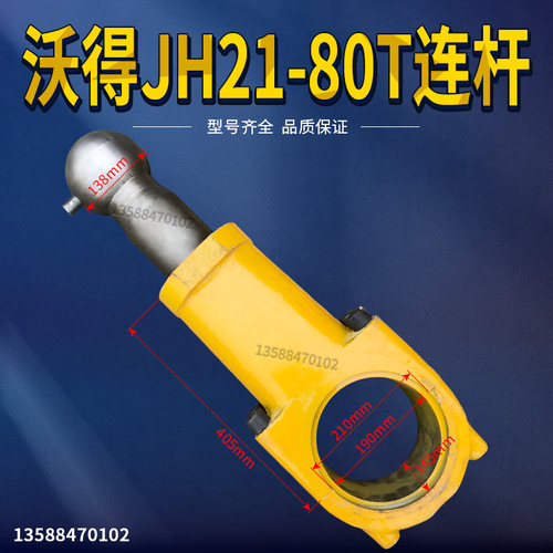 沃得冲床配件球头连杆JH21-80T球头丝杆连杆沃得冲床配件