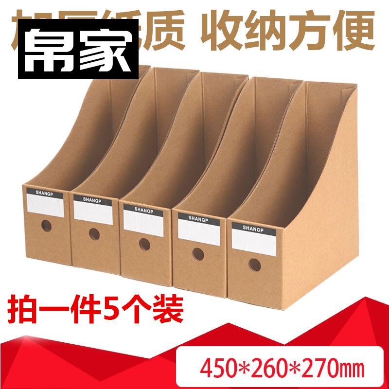 文件夹桌面收纳盒纸质学生文具纸书架书盒档案书立架盒