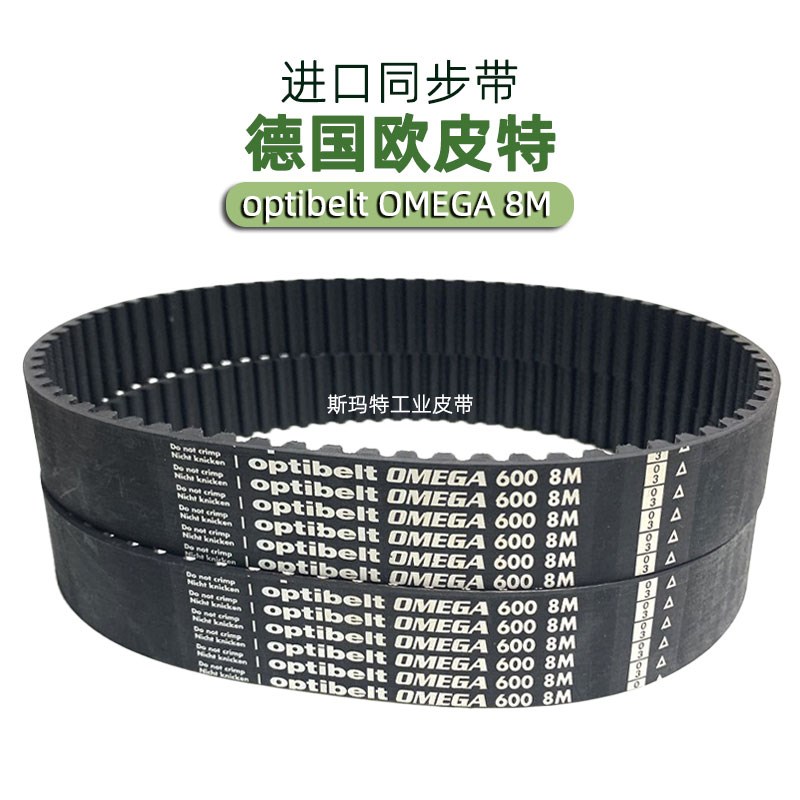 optibelt同步带OMEGA 8M-584 600 608 624 632 640 656 672德国产