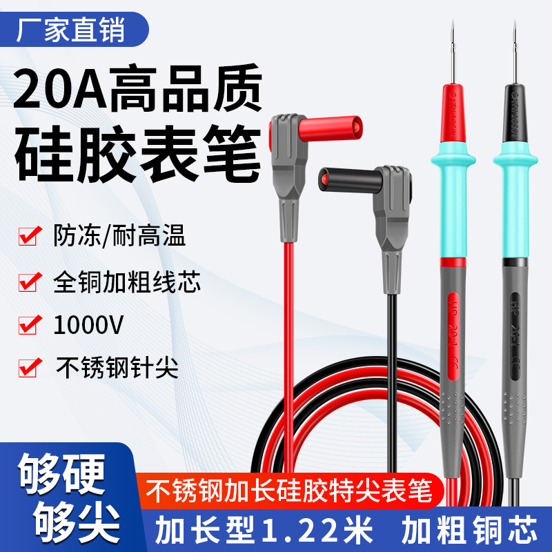 不锈钢万用表表笔细特尖数字指针硅胶防冻万能表笔通用配件测试线