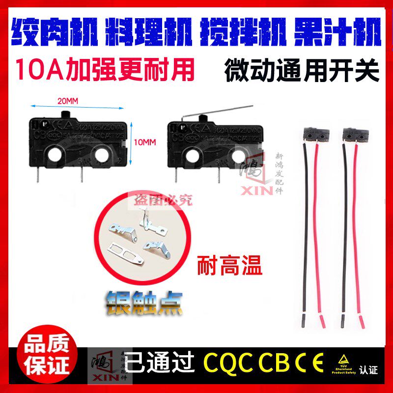 家用绞肉机微动开关带线二脚破壁料理榨汁搅拌KW11配件5A10A250V