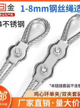 304不锈钢鸡心环单/双夹套装钢丝绳固定接头夸口三角保护环卡锁扣