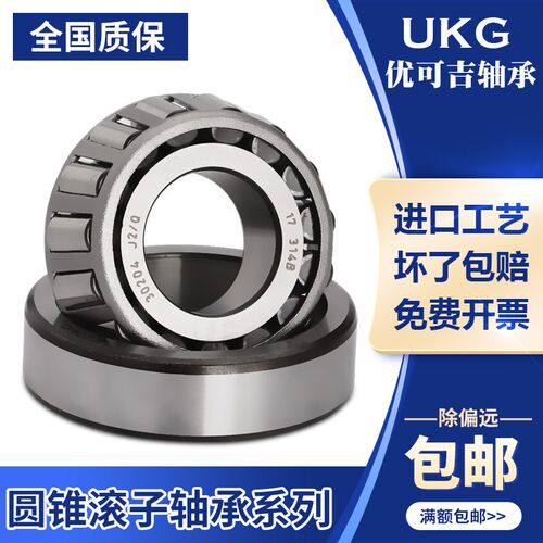优可吉UKG圆锥滚子轴承32322 旧型号7622E 内径110外240厚度84.5