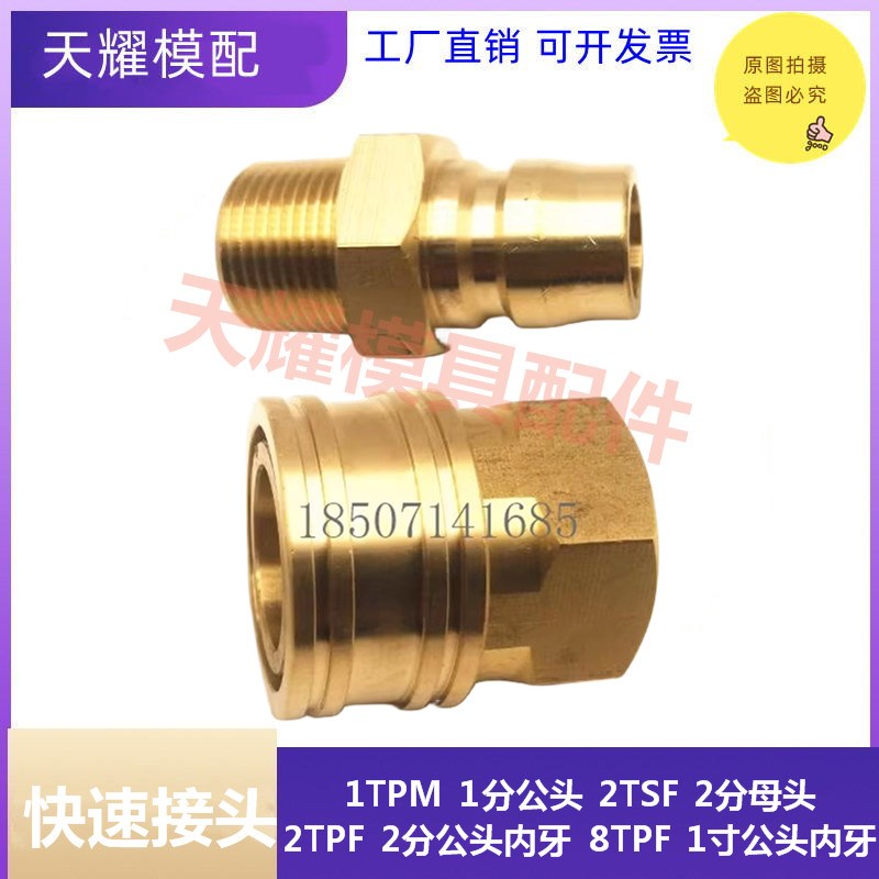 替代NITTO日东大流量快速接头3TPM 6TPM/TSF 8SF黄铜10TSF 8TPF