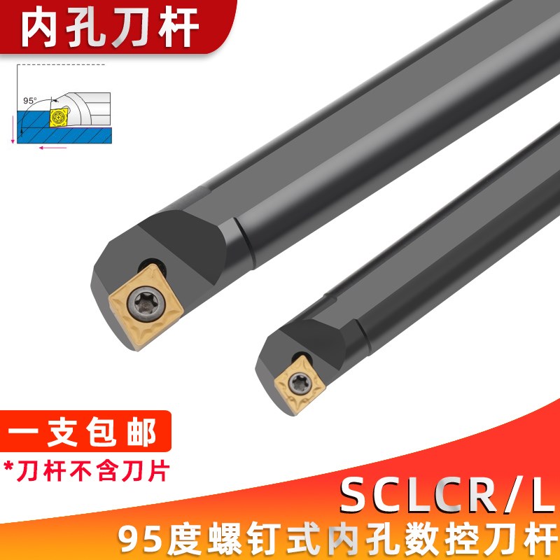 95度内孔数控刀杆S12M/S16Q/S20R-SCLCR09/SCLCL06小内孔镗刀合金