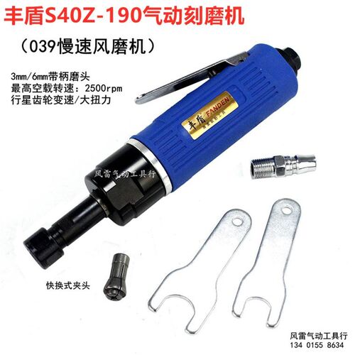 丰盾S40Z-190气动刻磨机 慢速风磨机6mm磨头旋转锉抛光机大扭力磨