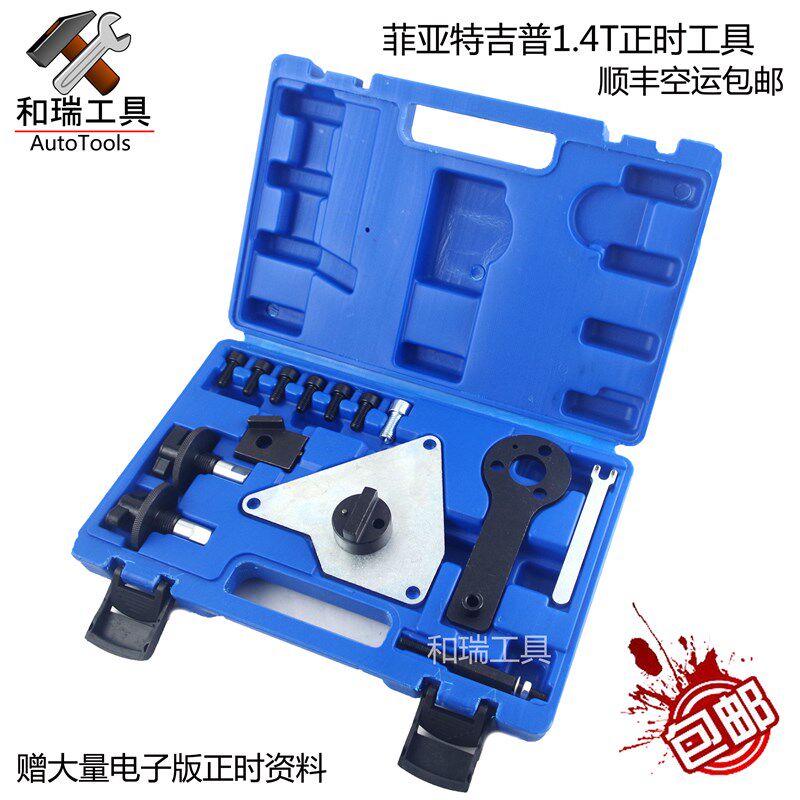 Jeep指南者1.4T 菲亚特500 1.4L菲翔 致悦1.4T发动机正时专用工具