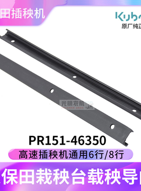 久保田插秧机配件高速68CM 68CMD六行通用钢轨导向塑料滑块