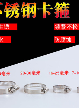 真石鱼缸进出水管固定配件4/6分管不锈钢卡箍喉箍抱箍管卡7-44mm