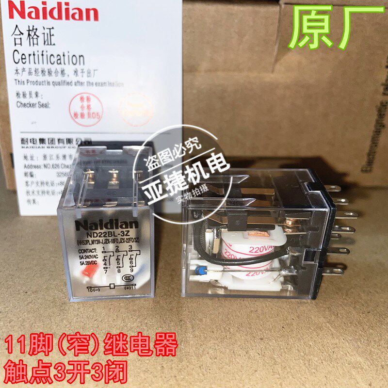 Naidian 耐电 11脚 中间继电器 ND22BL-3Z DC24V AC220V 5A HH53P
