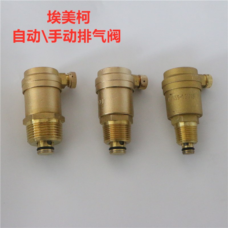 正品埃美柯705黄铜自动丝口排气阀暖气放气阀DN25(1寸)专卖店