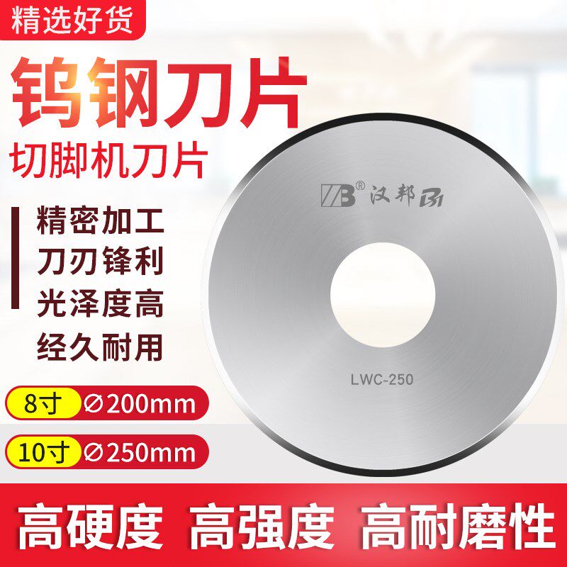 线路板切脚机刀片硬质合金PCB钨钢刀片圆形剪脚机切断刀片8寸10寸