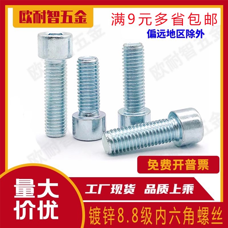 8.8级镀锌内六角螺丝 内六角镀锌螺丝杯头螺丝 M4/M5/M6/M8M10M12