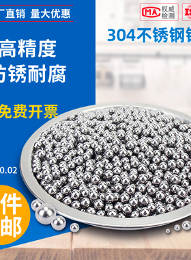 304不锈钢精密轴承钢珠实心小钢球滚珠粒圆波珠0.5-6-8-9-30-60mm