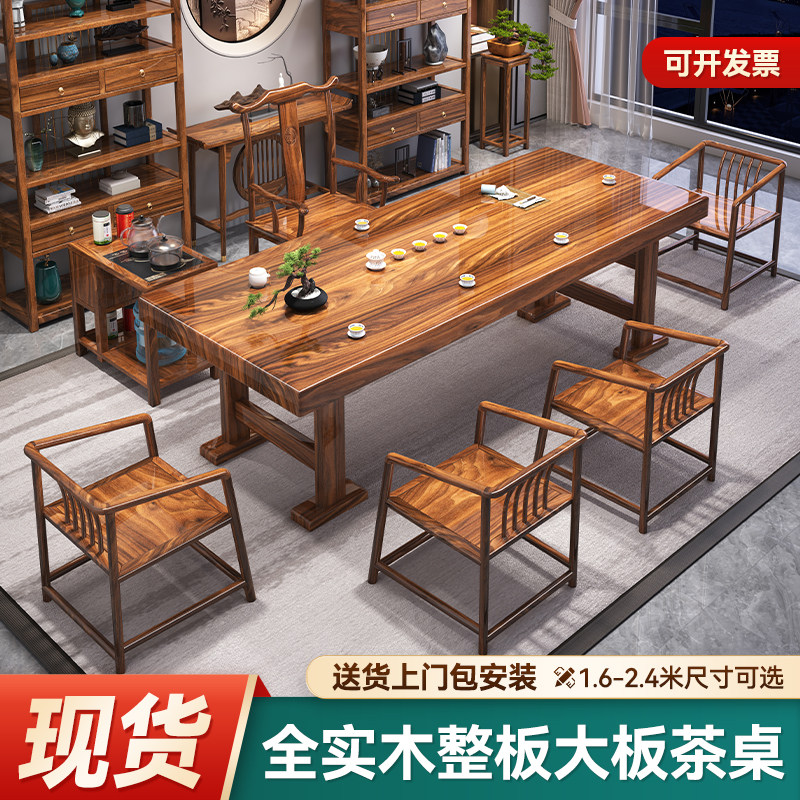 全实木胡桃木大板茶桌椅组合新中式办公室原木整板功夫泡茶台一体