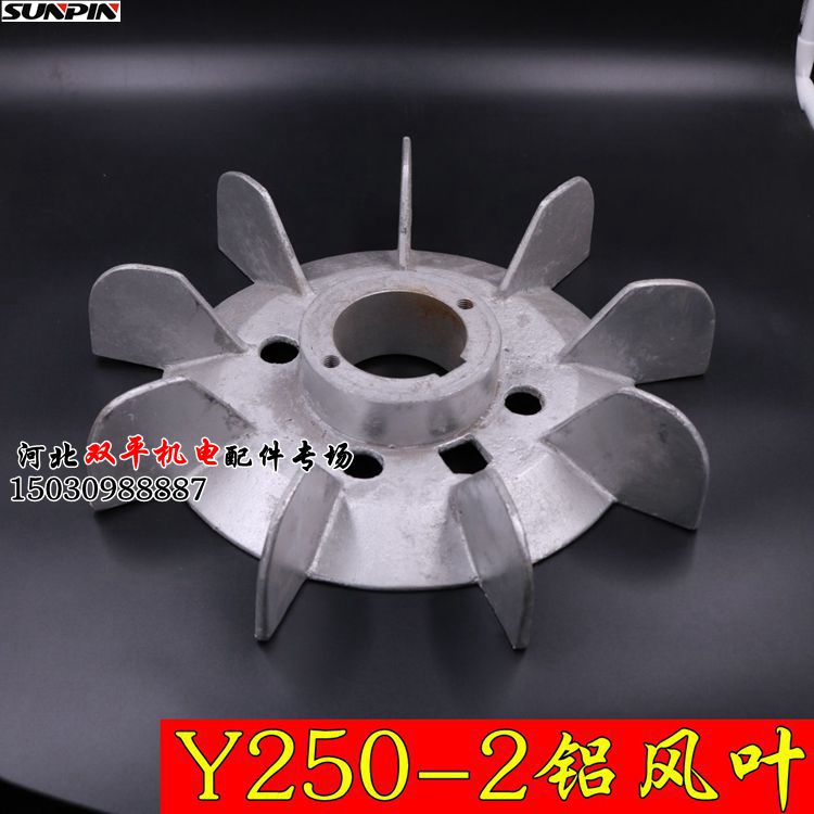 Y250-2铝风叶带铁心铝风叶 内径68mm电机风叶55KW2级高速电动级