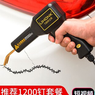 汽车保险杠修复塑料补裂痕破损修补焊接神器热熔工具塑料焊枪补钉