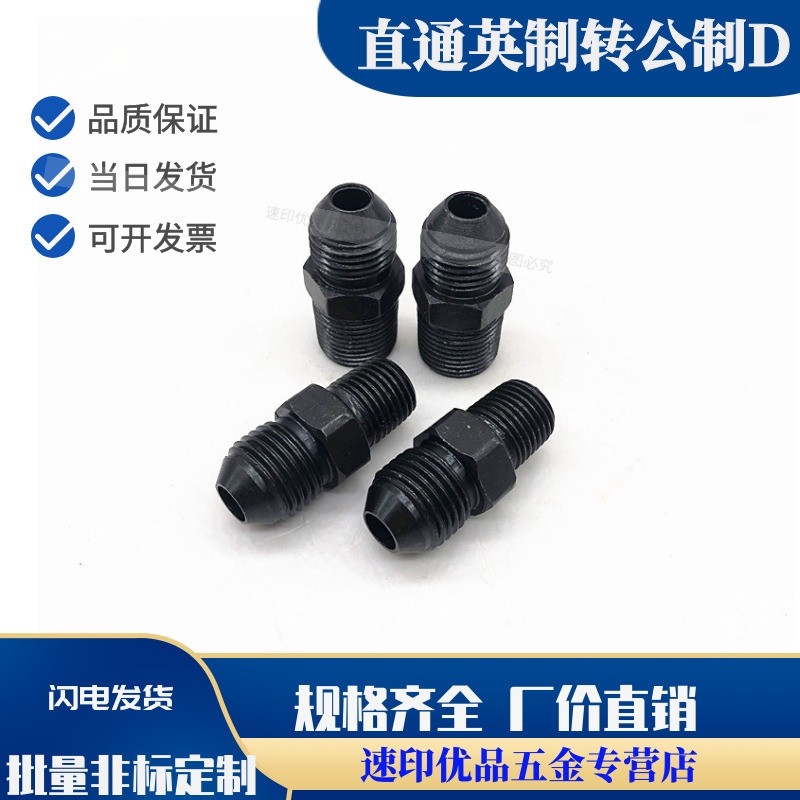 高液压外扩口D型尖油管发黑过渡接头1/4 3/8X14D16D/18C/22*1.5