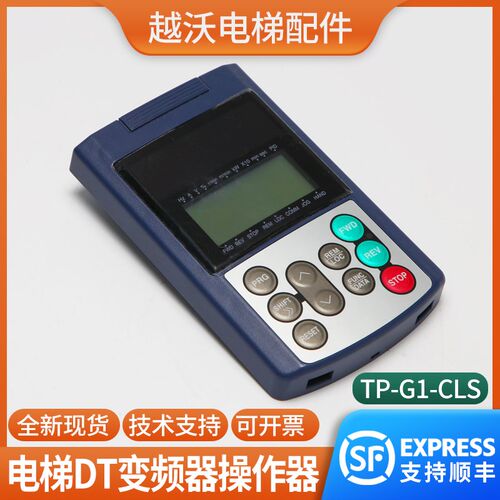 富士变频器操作调试器适用富士达电梯DT服务器TP-G1-CLS面板LIF