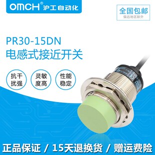 10DP2 AC超短防水NPN常开闭 15DN OMCH沪工自动化接近开关PR30