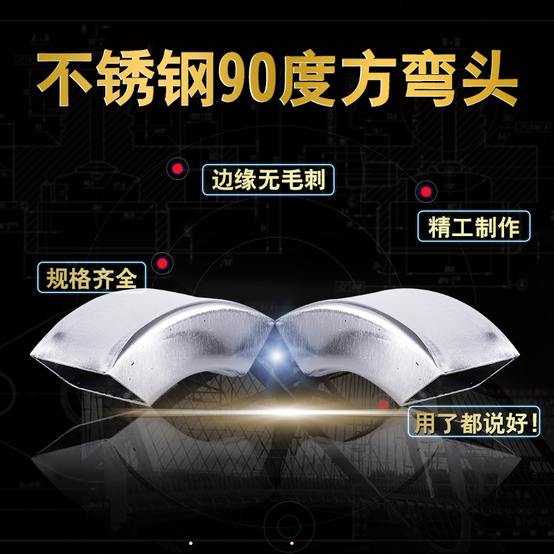 聚梦五金304#不锈钢方管弯头90度方形排气管配件转接焊接弯管