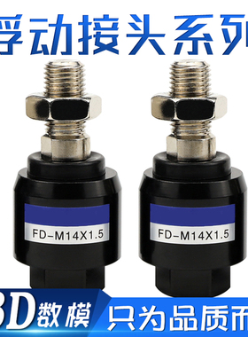 F-M14X150F F-M08125F 口罩机用浮动接头 万向接头
