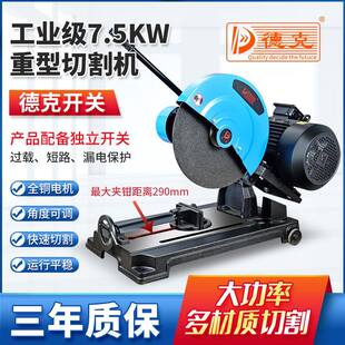 德克工业级400型切割机大功率型材钢材2.2/3KW多功能不锈钢重型