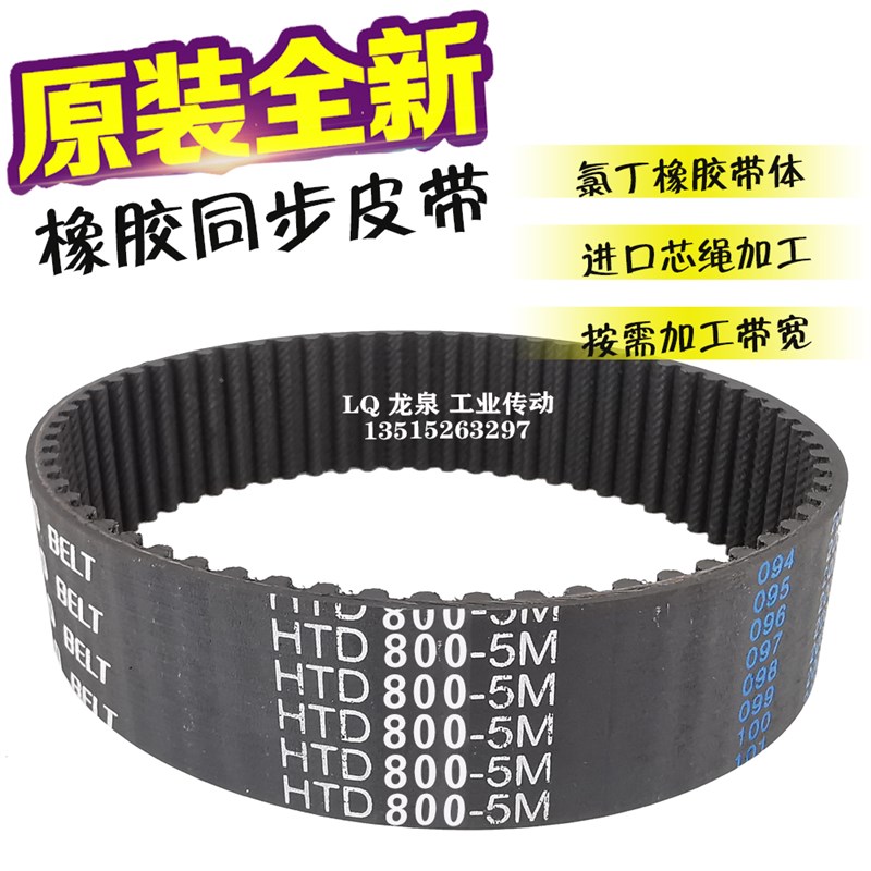橡胶传动带800-5M同步带160齿HTD5M800同步带轮齿型带20 25 30 35