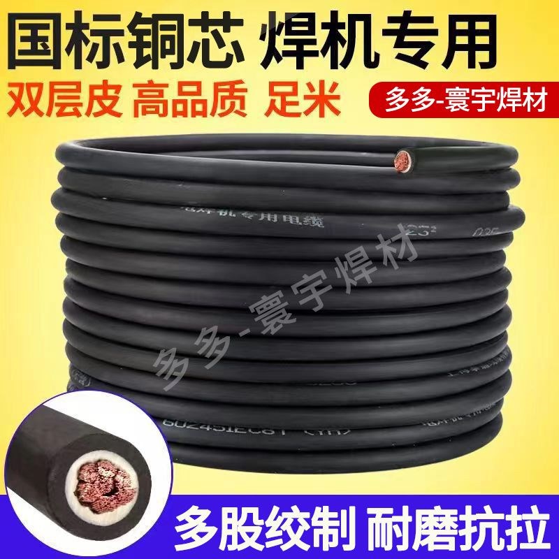 德国进口电焊机焊把线电焊线国标电缆线16 25 35 50 70平方纯铜焊