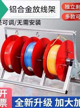 电线放线架电工放线器电工放线神器电缆线工具