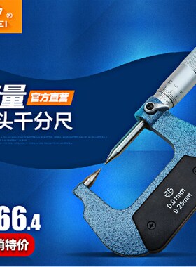 西北青量双尖头千分尺单尖头分厘卡尺螺旋测微器0-25-50-75-100mm
