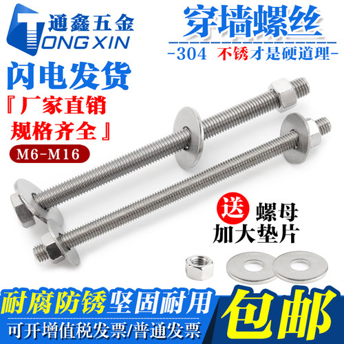 304不锈钢外六角穿墙螺丝加长丝杆对穿螺杆加长螺栓M6M8M10M12M16