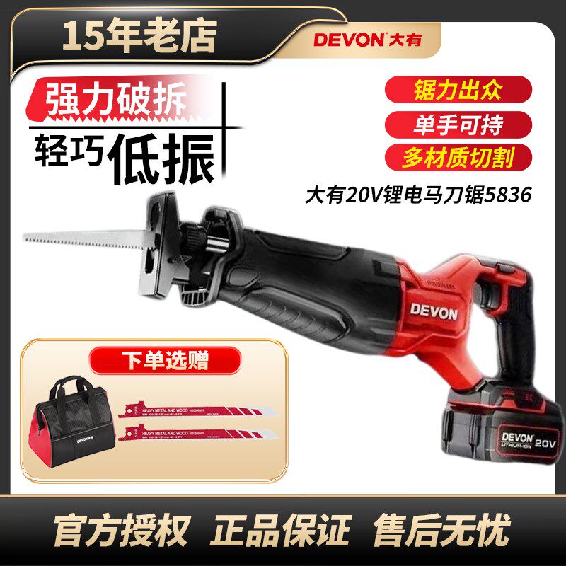 大有5836锂电马刀锯大功率往覆锯金属水管木材切割机手持电动工具