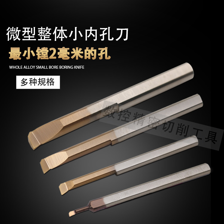 小镗刀钨钢镗刀镗孔刀杆内孔刀杆机夹车刀数控车床刀具车刀普车刀