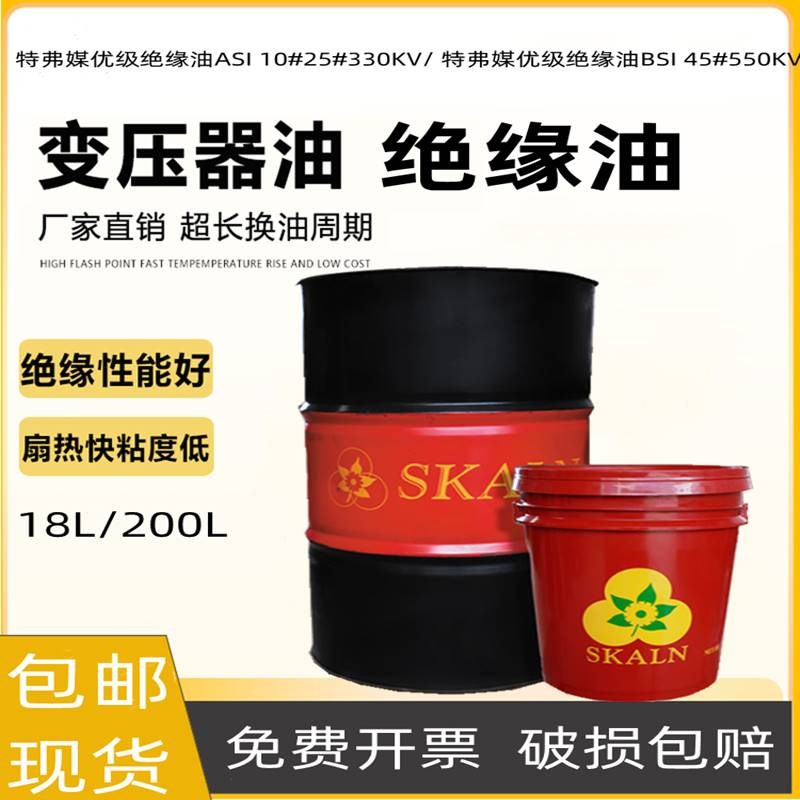 变压器油10号25号45号变压器绝缘油电力设备开关安全阀550KV绝缘