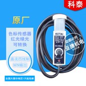 24V电眼 30VDC色标传感器 KETAI 原装 WG22 RG22 BG22 WR22