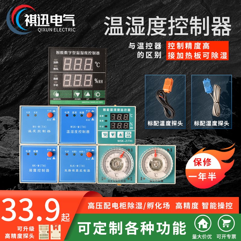 温控器拨盘智能数显凝露全自动除湿wskc100cs柜内温湿度控制器