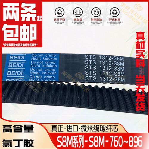 BEIDI同步带拉膜STSPD760-S8M896双面齿800加厚840皮带880主轴888