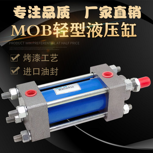 轻型7Mpa标准油缸MOB32/40/50/63/80/100/125-50/100/150/200/300
