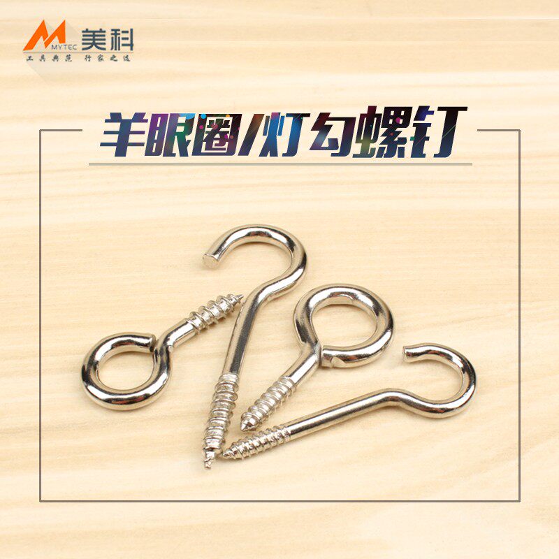 问号钩自攻螺丝钉 家用灯勾羊眼木工自攻螺钉吊环挂钩羊角圈工具