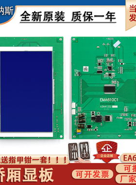 电梯轿厢液晶显示板A3N41332奥的斯A3J41331A3江南快速 EMA610C1