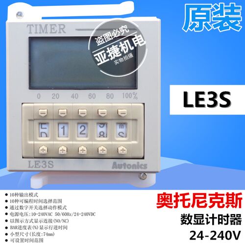 原装 奥托尼克斯 AUTONICS 数显计时器 LE3S TIMER 24-240V 8脚