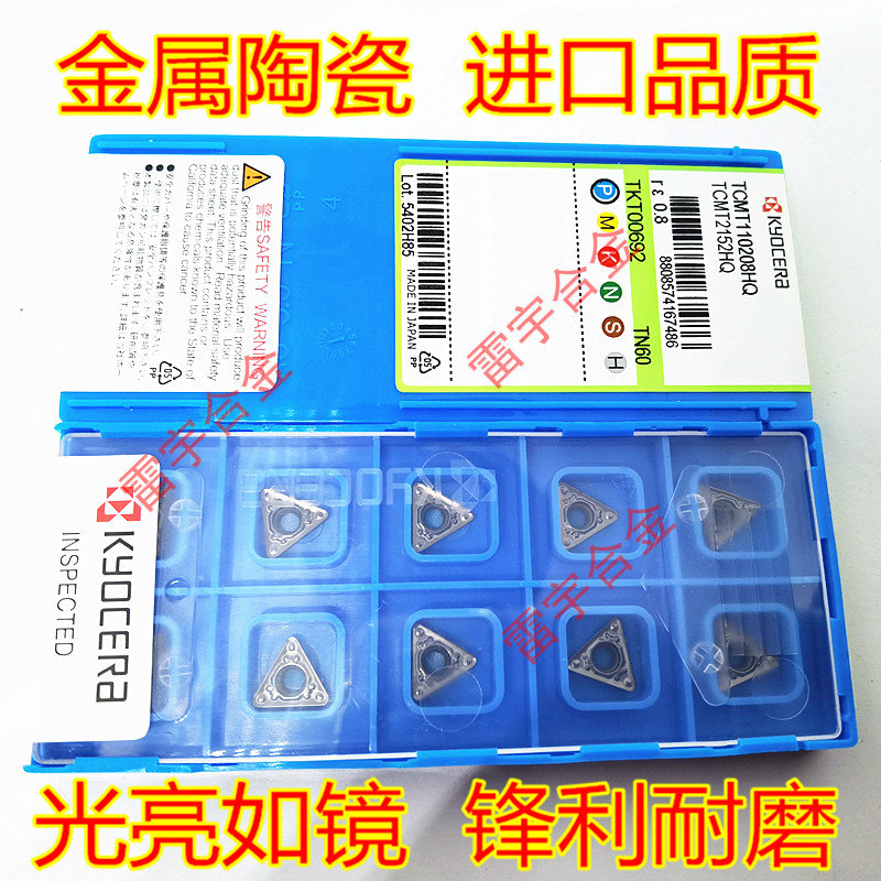 进口金属陶瓷数控刀片 TCMT090204HQ/TCMT110204 110208-HQ TN60