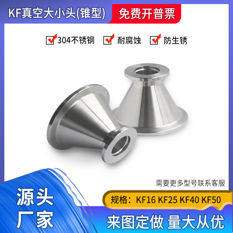 KF真空大小头304不锈钢KF16变径KF25卡盘KF40异径卡箍KF50转接头
