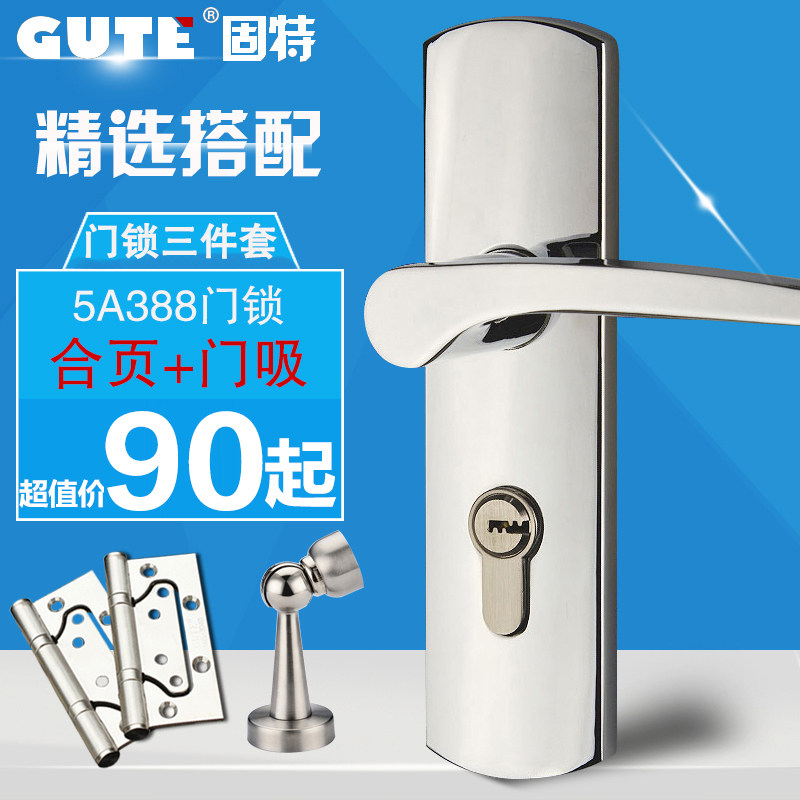 固特门锁室内卧室实木房门锁三件套卫生间把手简约通用型家用锁具