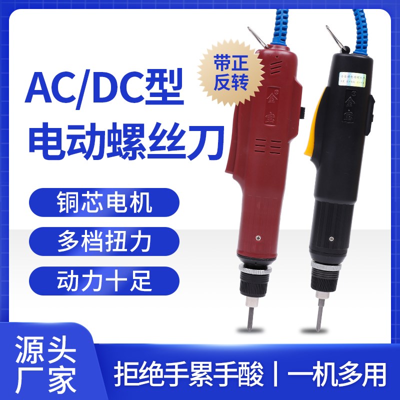 JB电动螺丝刀电批手电钻工厂流水线全自动高精度电批进口电机开关