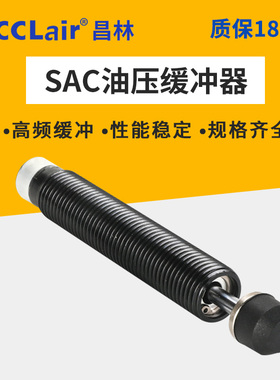 SAC-1210/1408/0806/1005/1008/1412/1416/2020N/2525C油压缓冲器
