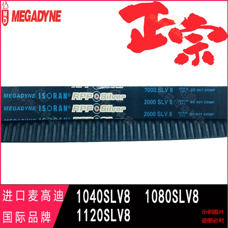 RPP 1040SLV8超高强度1080UP8M同步带1120-8M齿形带进口纺织皮带