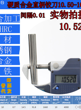 GZN钨钢铰刀合金铰刀10.5 10.51 10.52 10.53 10.54 10.55至10.59